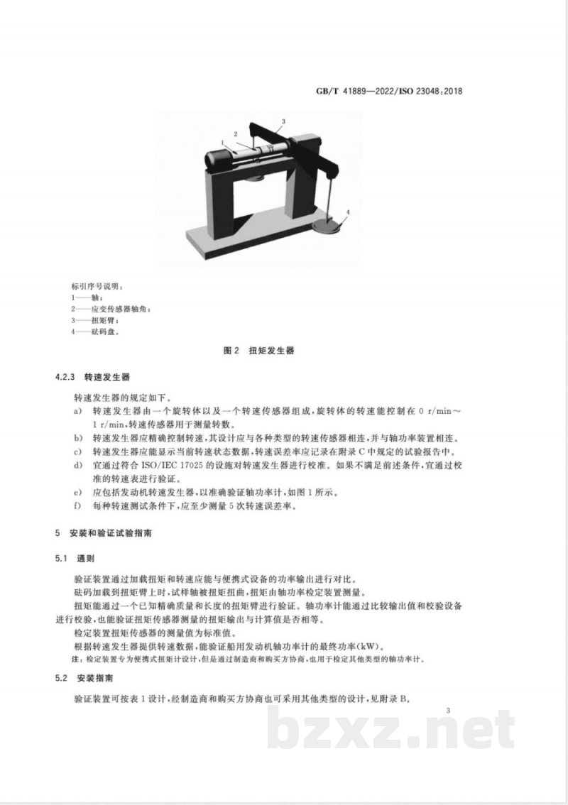 GB/T 41889-2022船舶与海上技术 应变仪便携式测功法的验证方法 