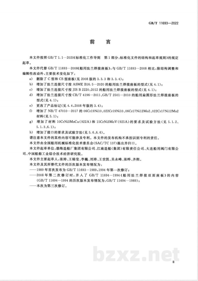 GB/T 11693-2022船用法兰焊接座板 