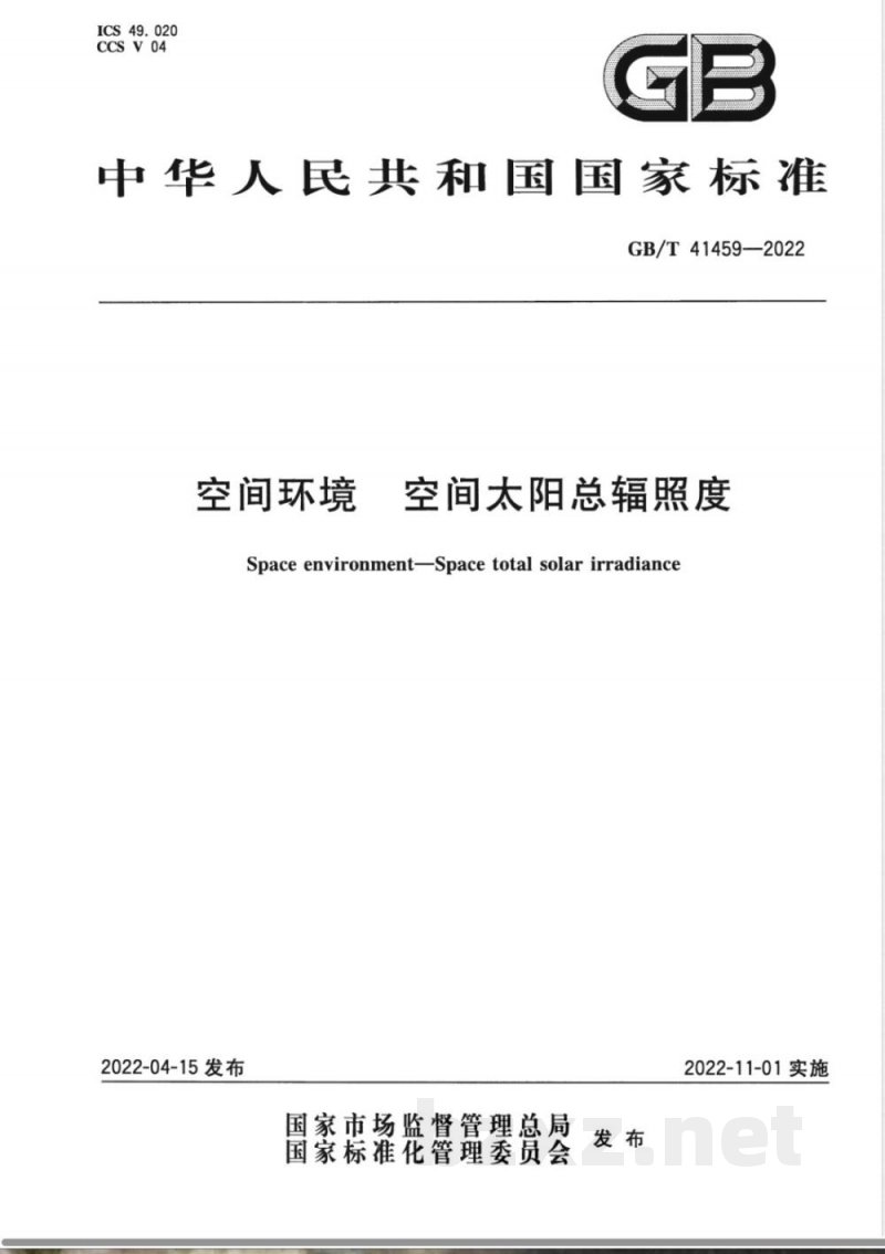 GB/T 41459-2022空间环境 空间太阳总辐照度 
