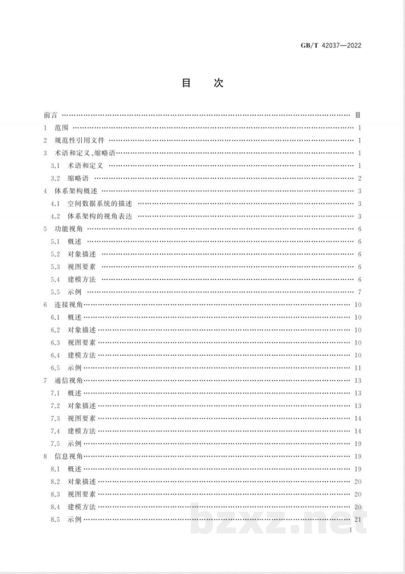 GB/T 42037-2022空间数据与信息传输系统 参考体系架构 