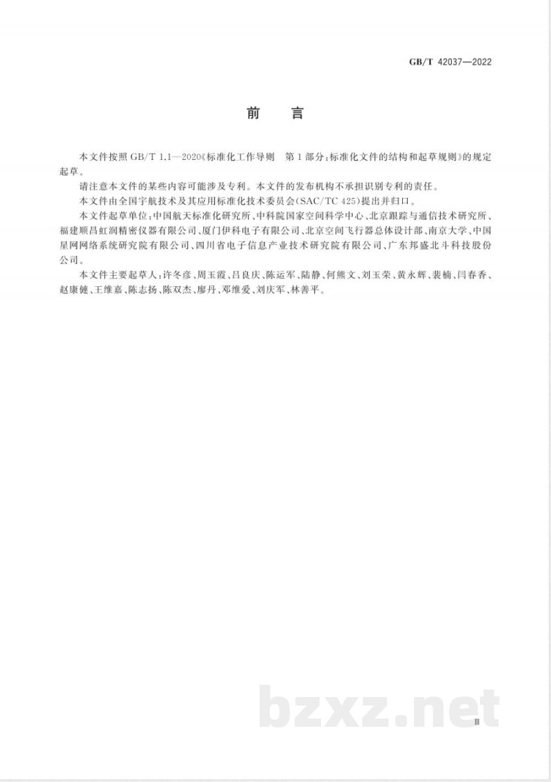 GB/T 42037-2022空间数据与信息传输系统 参考体系架构 