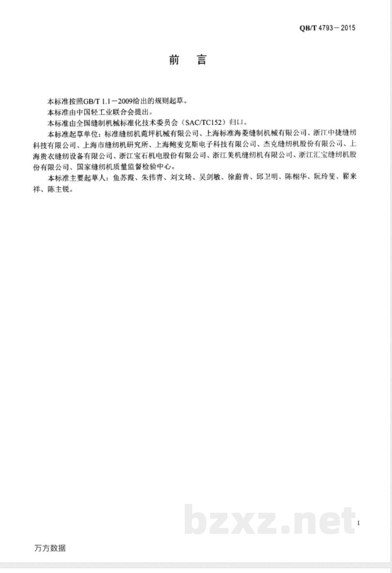 QB/T 4793-2015工业用缝纫机 计算机控制上、下复合送料平缝缝纫机 