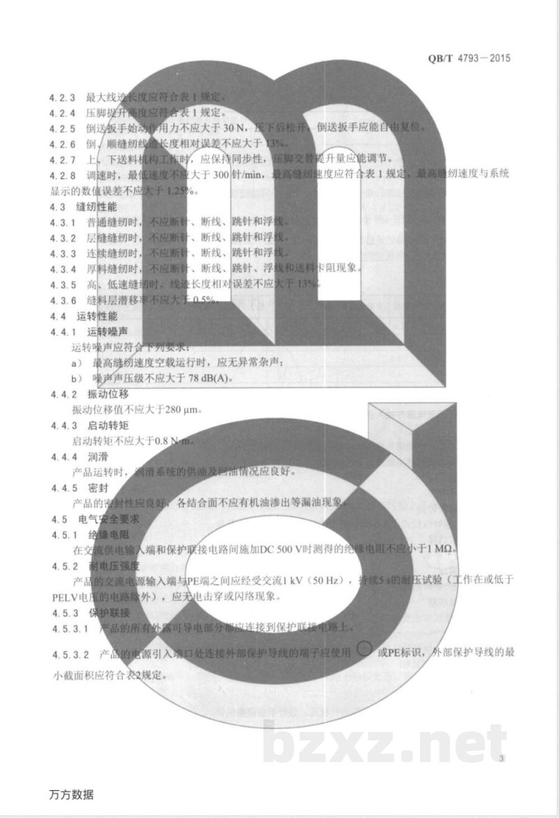 QB/T 4793-2015工业用缝纫机 计算机控制上、下复合送料平缝缝纫机 