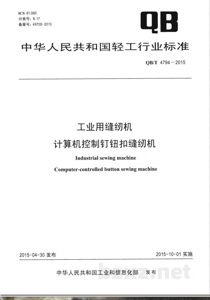 QB/T 4794-2015工业用缝纫机 计算机控制钉钮扣缝纫机 