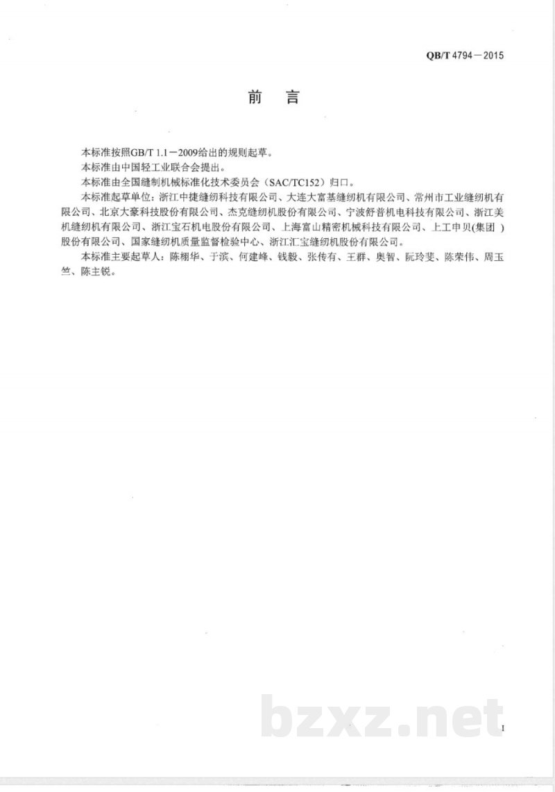 QB/T 4794-2015工业用缝纫机 计算机控制钉钮扣缝纫机 