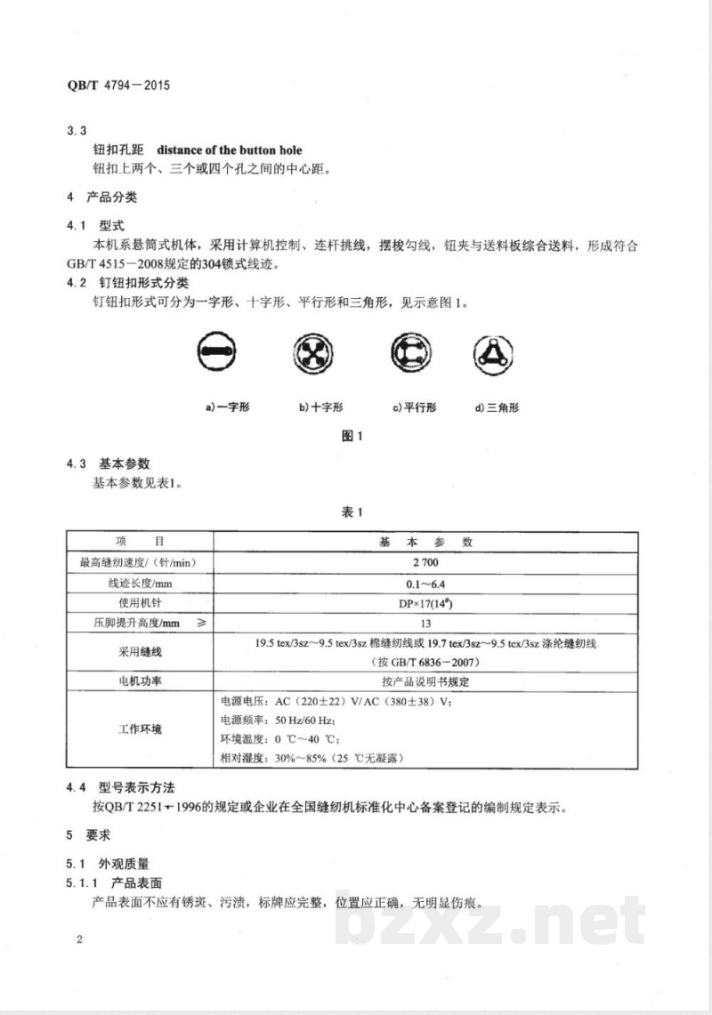 QB/T 4794-2015工业用缝纫机 计算机控制钉钮扣缝纫机 