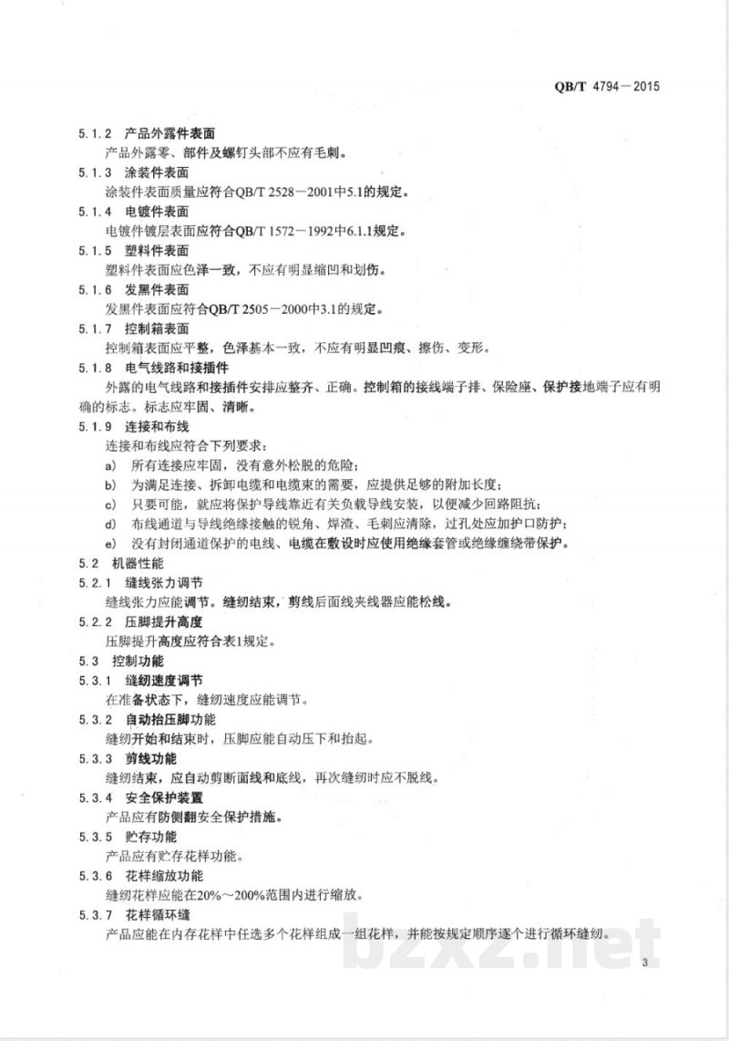 QB/T 4794-2015工业用缝纫机 计算机控制钉钮扣缝纫机 