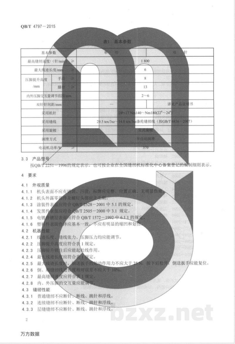 QB/T 4797-2015工业用缝纫机 立柱式综合送料缝纫机机头 