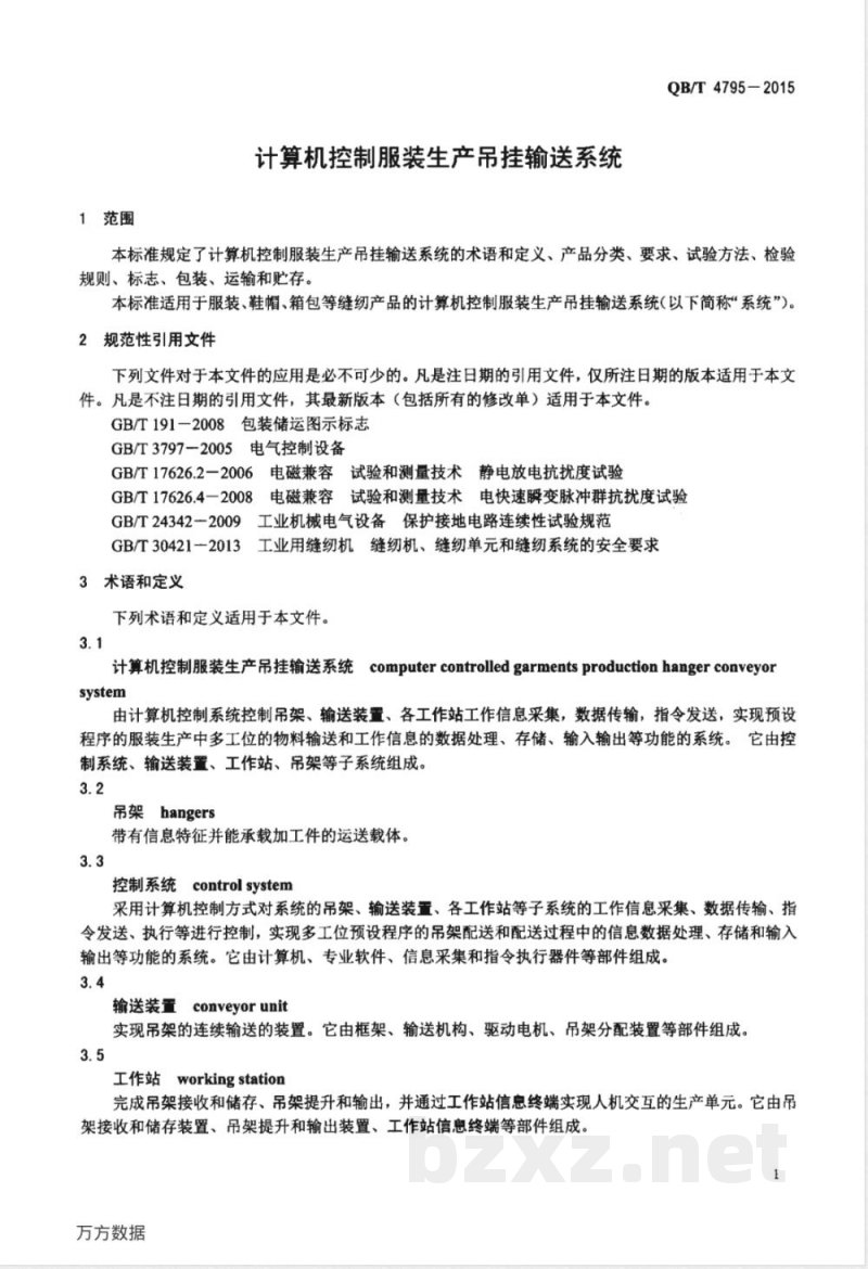 QB/T 4795-2015计算机控制服装生产吊挂输送系统 