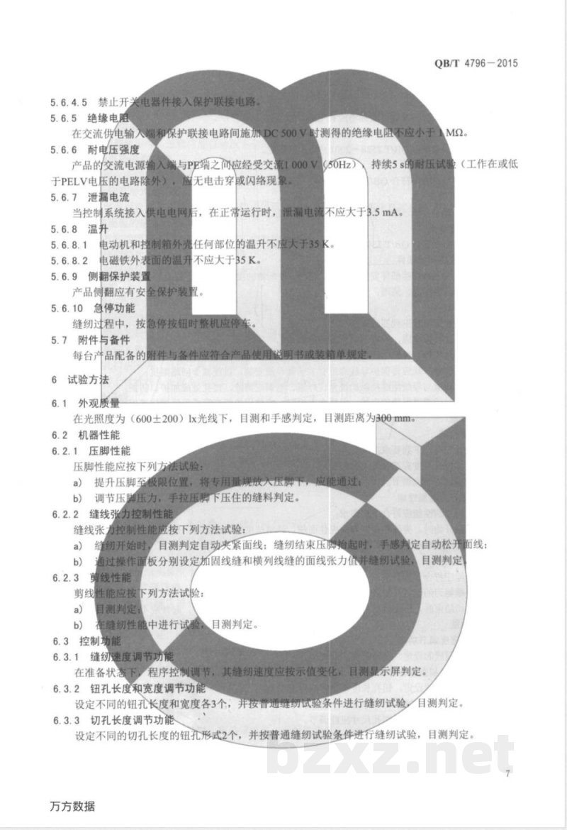 QB/T 4796-2015工业用缝纫机 计算机控制平头锁钮孔缝纫机 