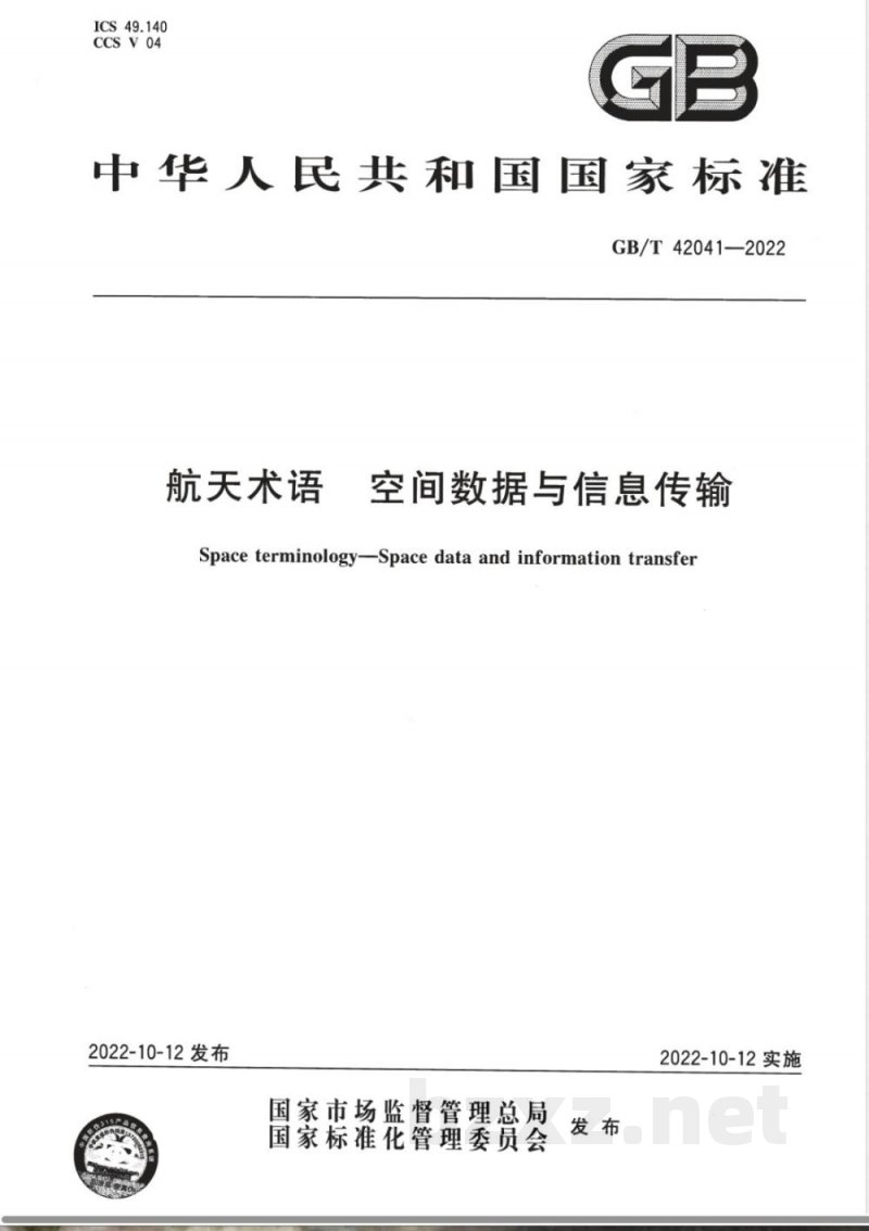 GB/T 42041-2022航天术语 空间数据与信息传输 