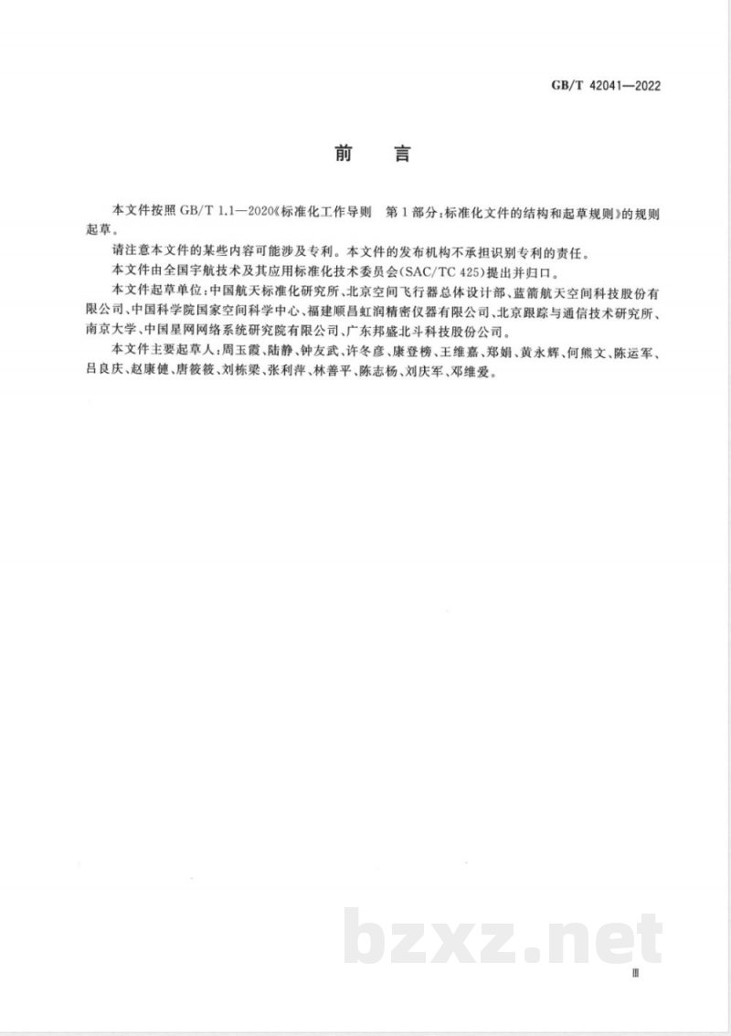GB/T 42041-2022航天术语 空间数据与信息传输 