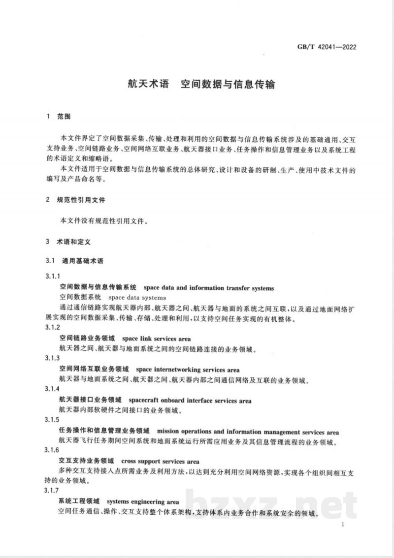 GB/T 42041-2022航天术语 空间数据与信息传输 