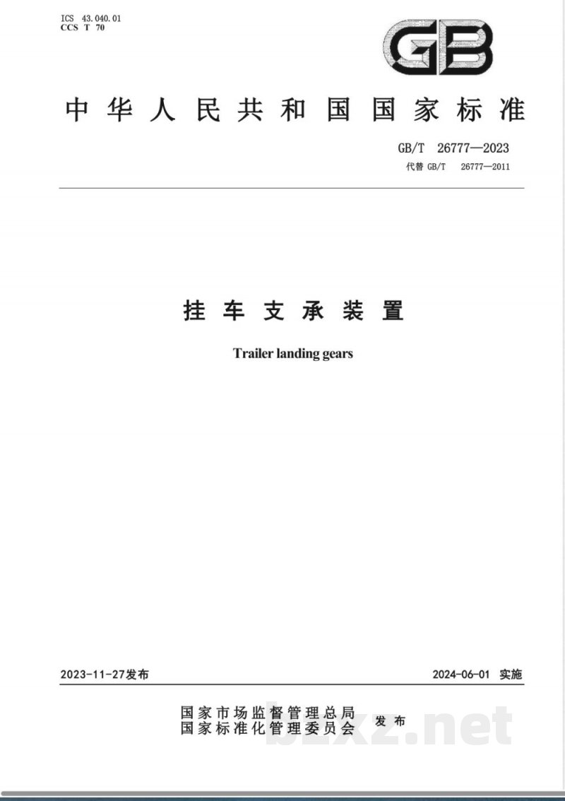 GB/T 26777-2023挂车支承装置 