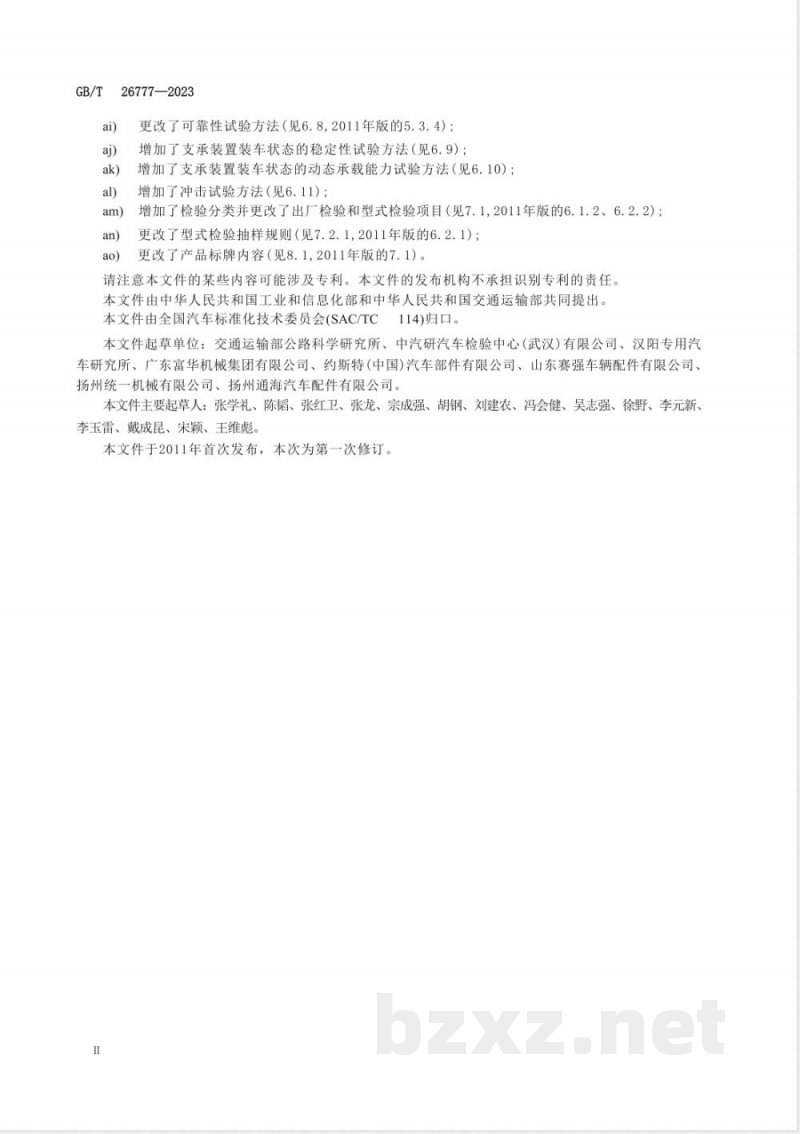 GB/T 26777-2023挂车支承装置 