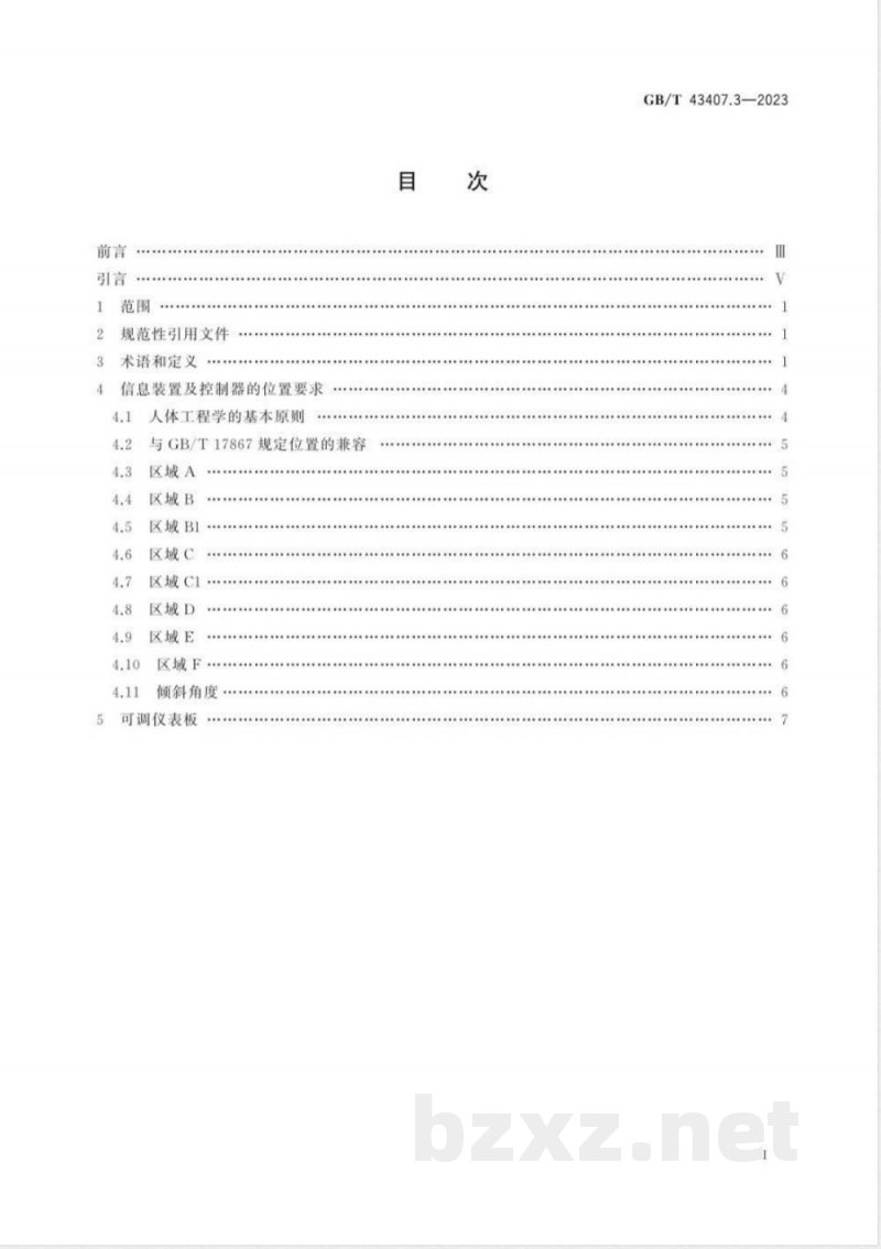 GB/T 43407.3-2023道路车辆 低地板专线行驶客车驾驶区人体工程学要求 第3部分：信息装置和控制器 