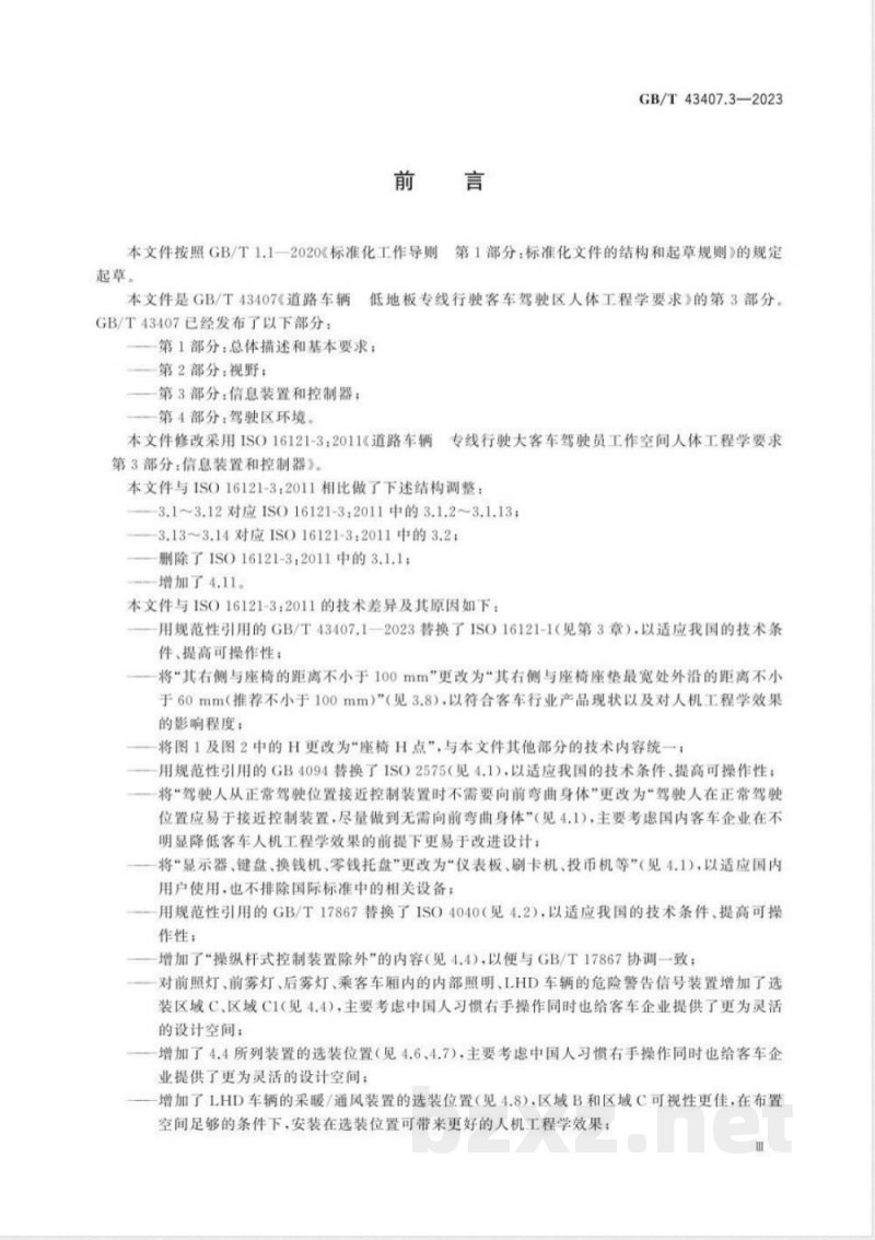 GB/T 43407.3-2023道路车辆 低地板专线行驶客车驾驶区人体工程学要求 第3部分：信息装置和控制器 
