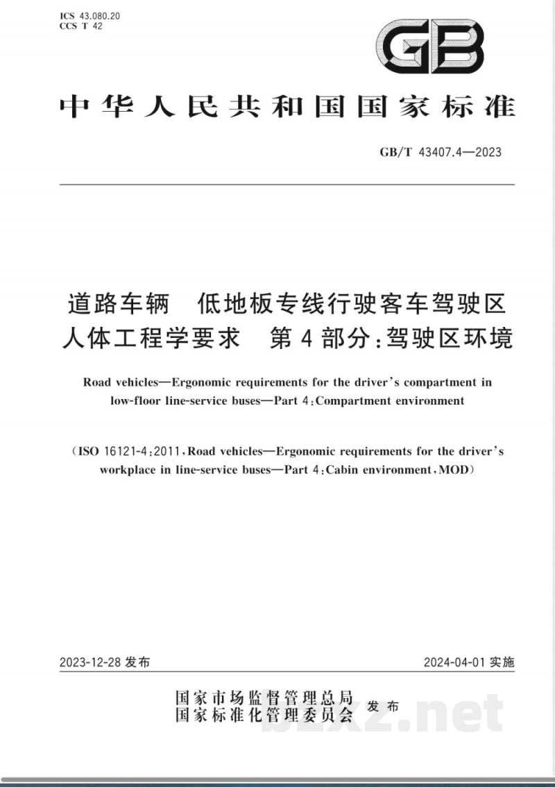 GB/T 43407.4-2023道路车辆 低地板专线行驶客车驾驶区人体工程学要求 第4部分：驾驶区环境 