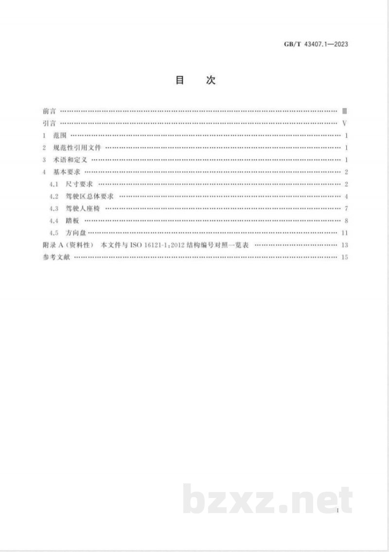 GB/T 43407.1-2023道路车辆 低地板专线行驶客车驾驶区人体工程学要求 第1部分：总体描述和基本要求 
