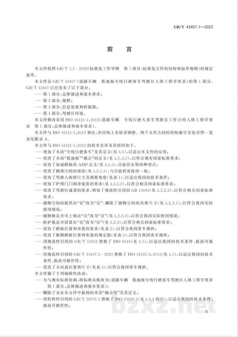GB/T 43407.1-2023道路车辆 低地板专线行驶客车驾驶区人体工程学要求 第1部分：总体描述和基本要求 