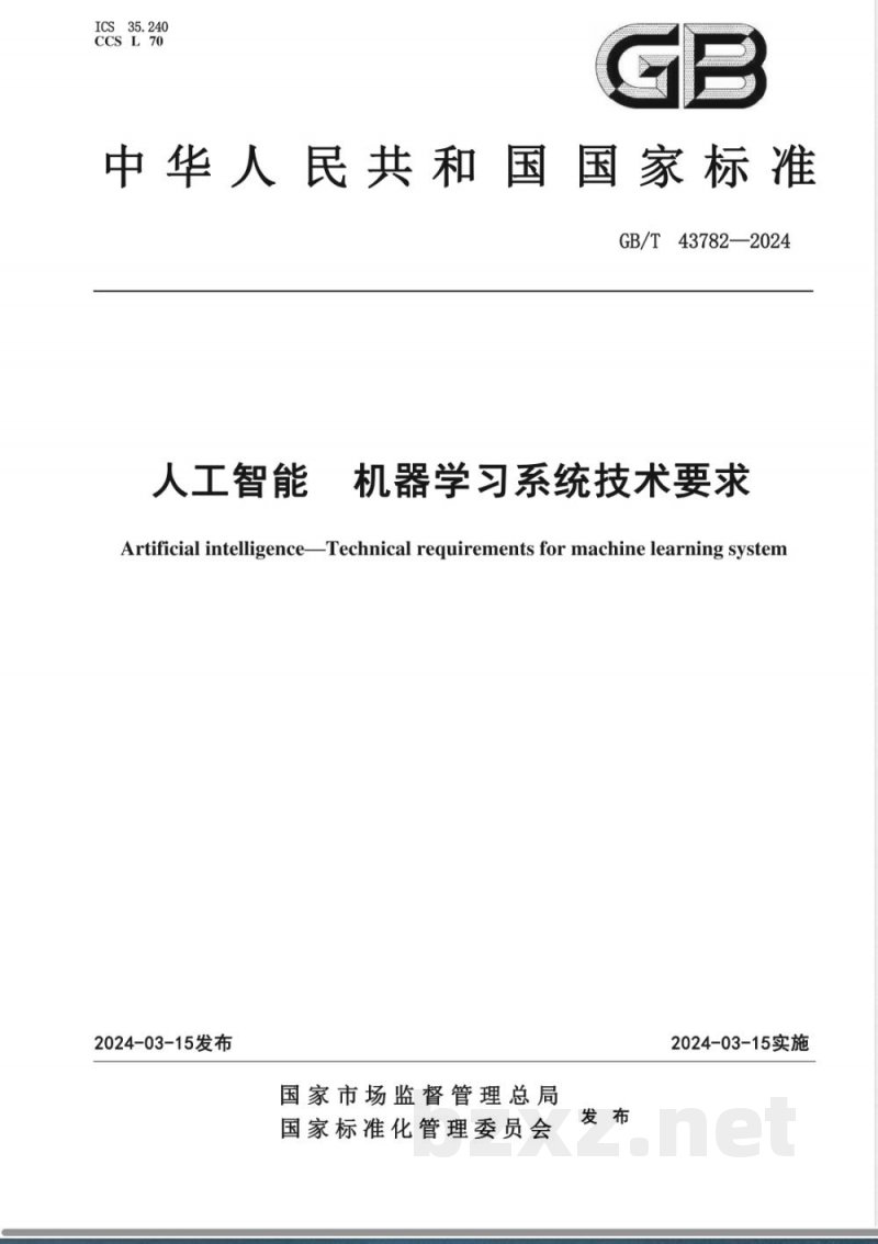 GB/T 43782-2024人工智能 机器学习系统技术要求 