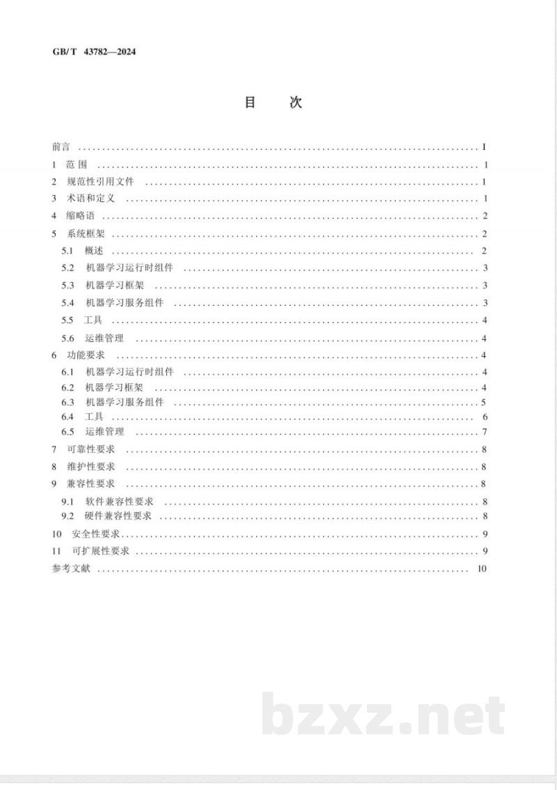 GB/T 43782-2024人工智能 机器学习系统技术要求 