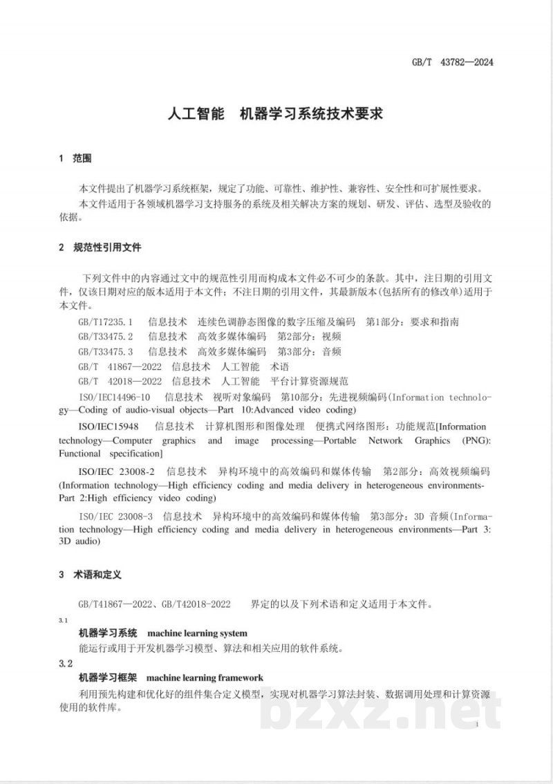 GB/T 43782-2024人工智能 机器学习系统技术要求 