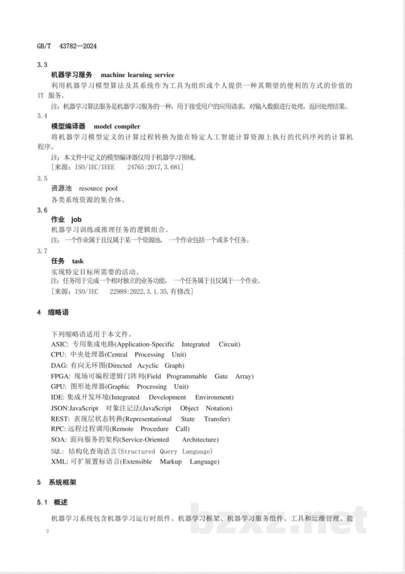 GB/T 43782-2024人工智能 机器学习系统技术要求 