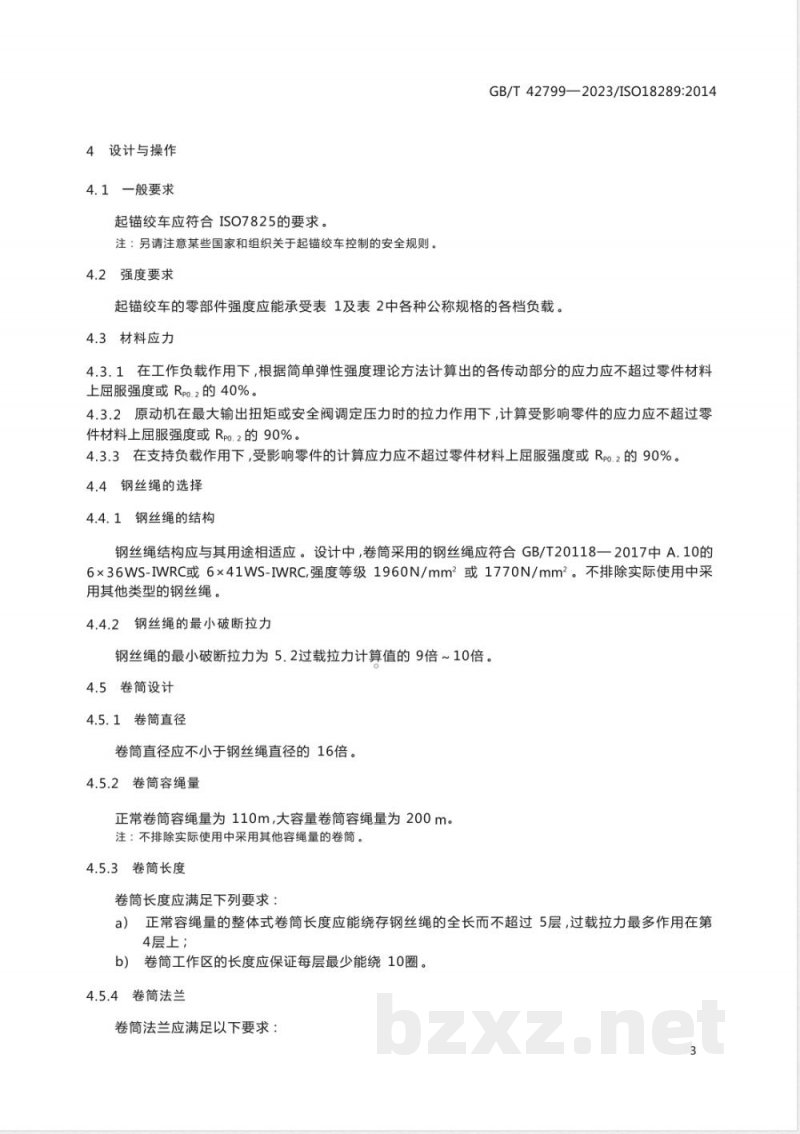 GB/T 42799-2023船舶与海洋技术 航行及浅水工程船 起锚绞车 