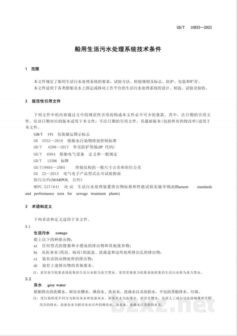GB/T 10833-2023船用生活污水处理系统技术条件 