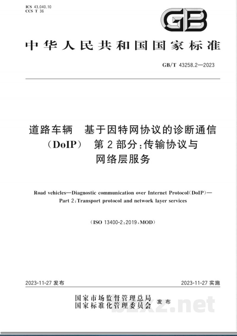 GB/T 43258.2-2023道路车辆 基于因特网协议的诊断通信（DoIP） 第2部分：传输协议与网络层服务 
