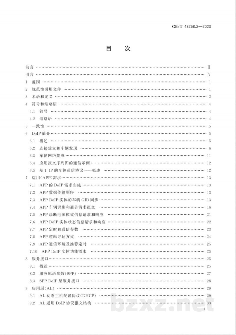 GB/T 43258.2-2023道路车辆 基于因特网协议的诊断通信（DoIP） 第2部分：传输协议与网络层服务 