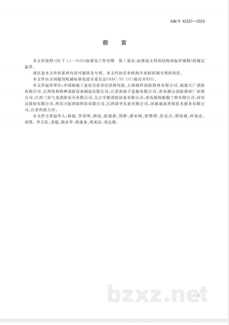 GB/T 42327-2023船用固定式化学干粉灭火系统 