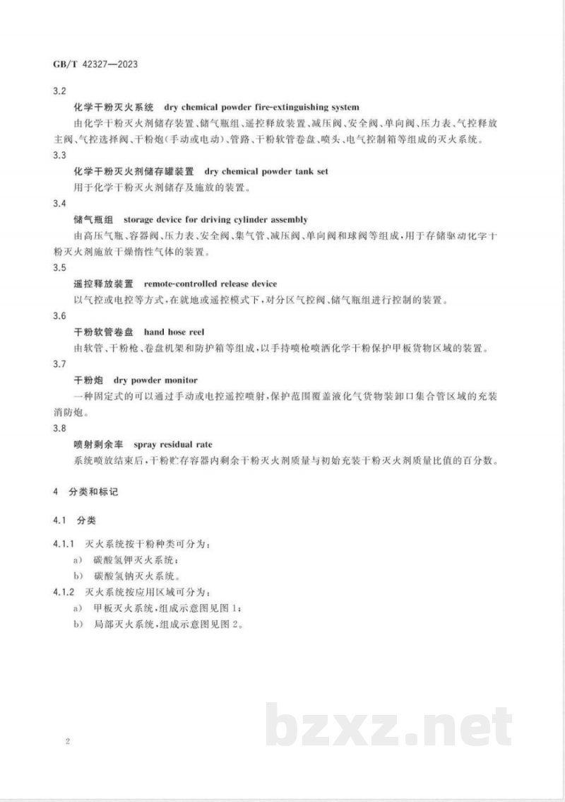 GB/T 42327-2023船用固定式化学干粉灭火系统 