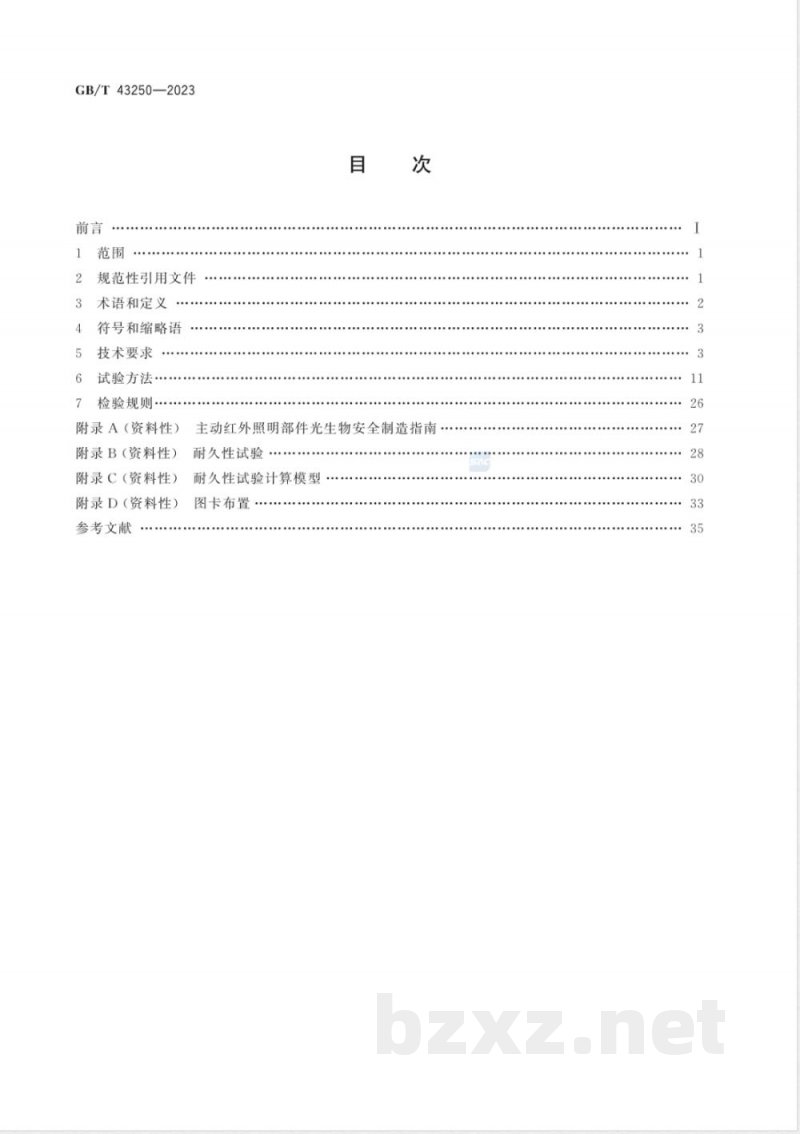 GB/T 43250-2023汽车用主动红外探测系统 