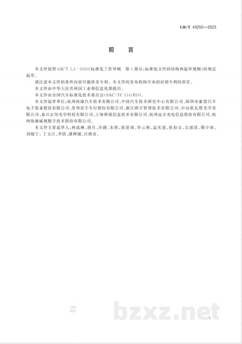 GB/T 43250-2023汽车用主动红外探测系统 