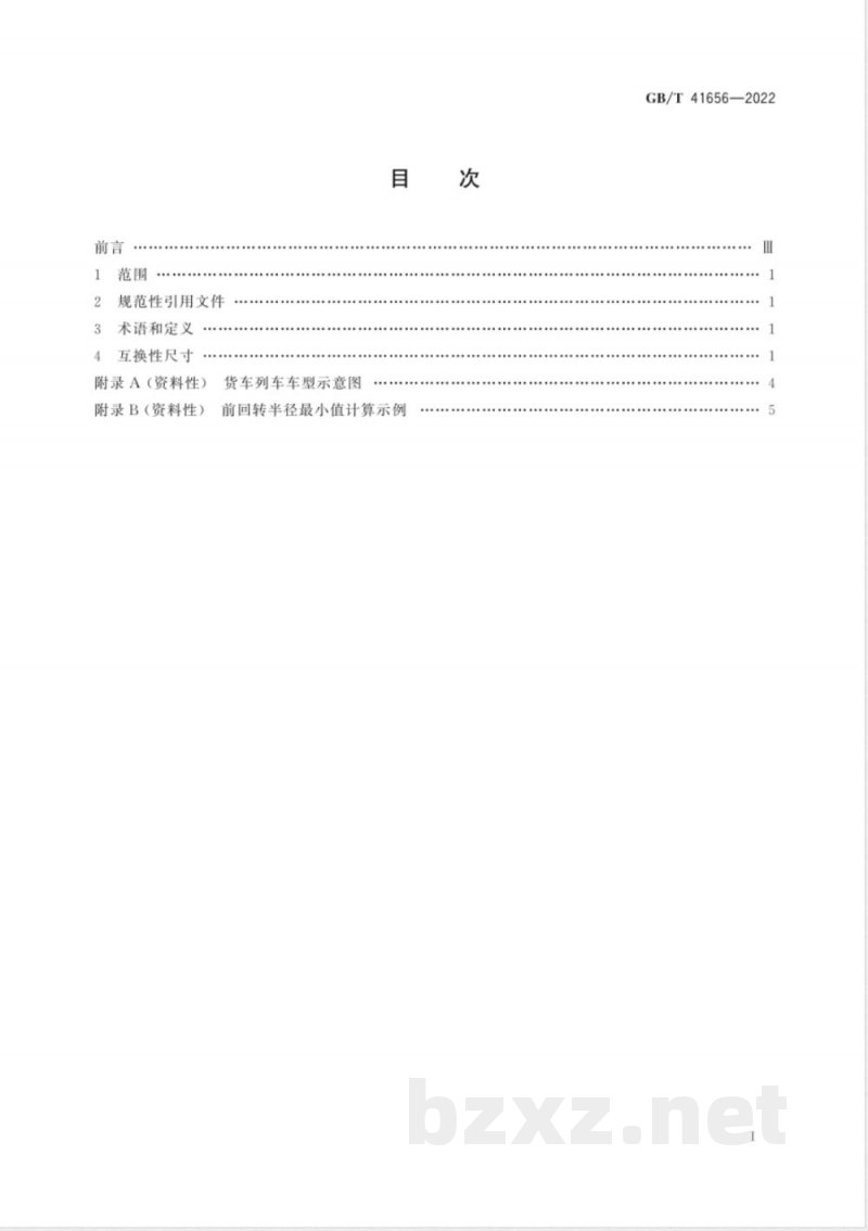 GB/T 41656-2022道路车辆 尾部安装牵引杆连接器的牵引车与牵引杆挂车间的机械连接 互换性 