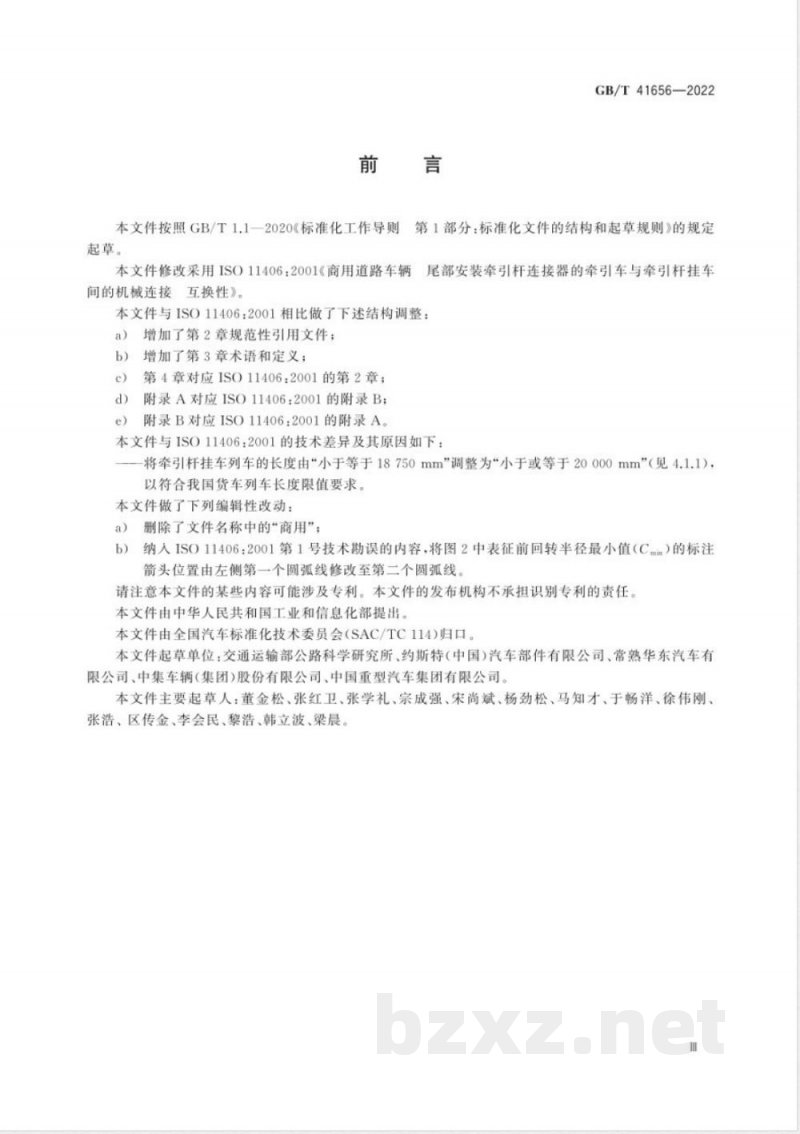 GB/T 41656-2022道路车辆 尾部安装牵引杆连接器的牵引车与牵引杆挂车间的机械连接 互换性 