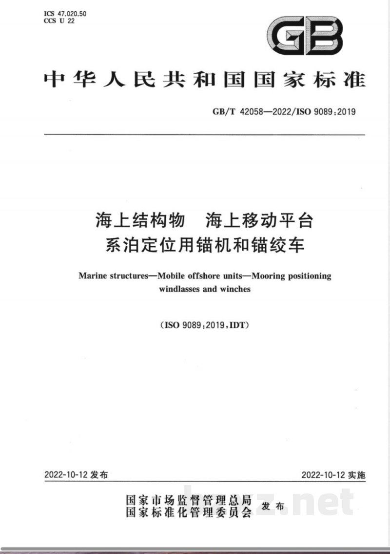 GB/T 42058-2022海上结构物 海上移动平台 系泊定位用锚机和锚绞车 