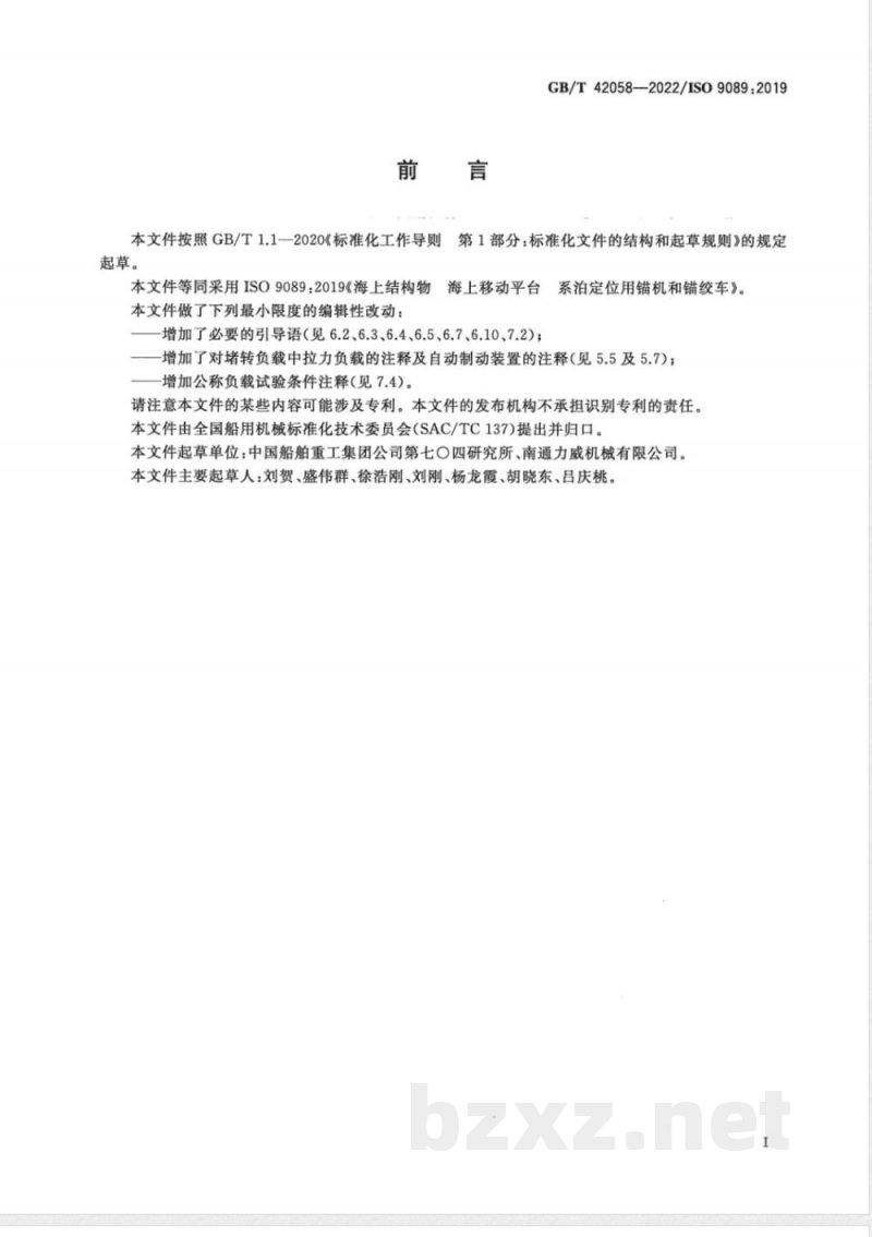 GB/T 42058-2022海上结构物 海上移动平台 系泊定位用锚机和锚绞车 