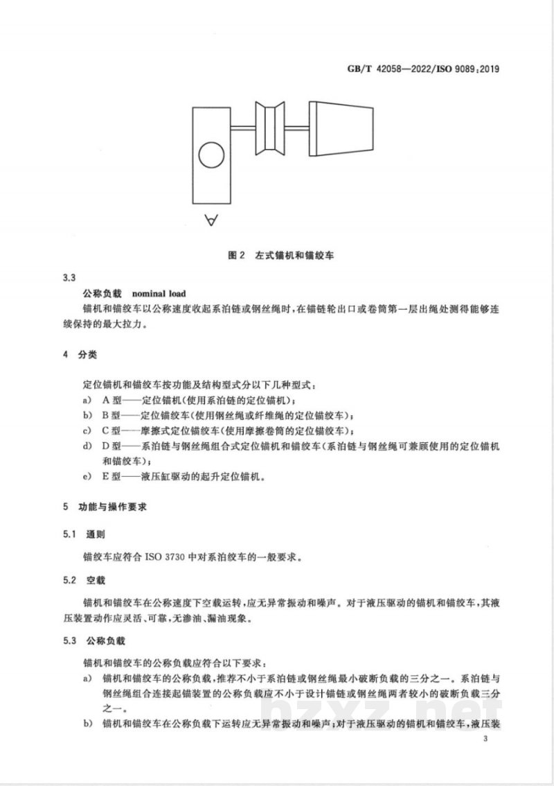 GB/T 42058-2022海上结构物 海上移动平台 系泊定位用锚机和锚绞车 