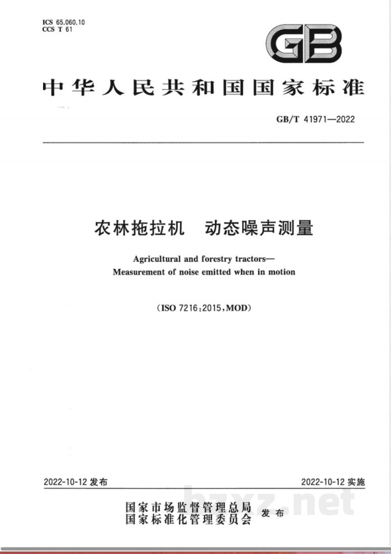 GB/T 41971-2022农林拖拉机 动态噪声测量 