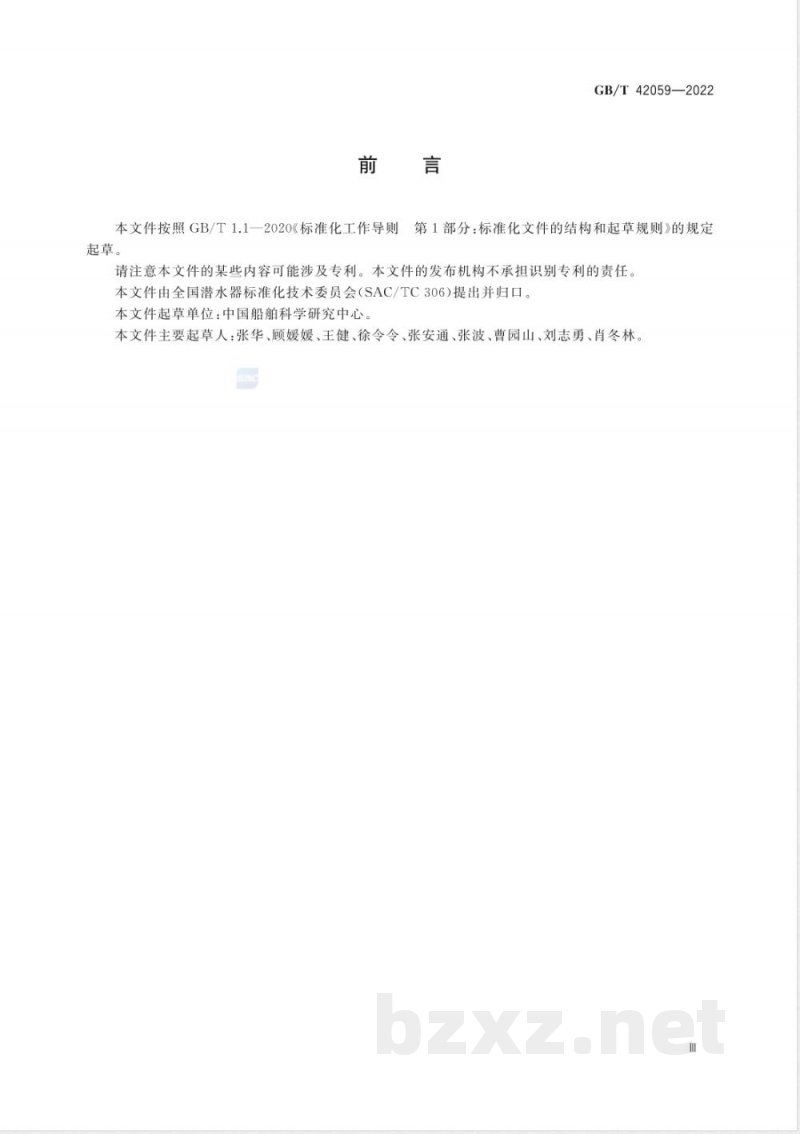 GB/T 42059-2022水下滑翔器系统试验方法
水下滑翔器系统试验方法 