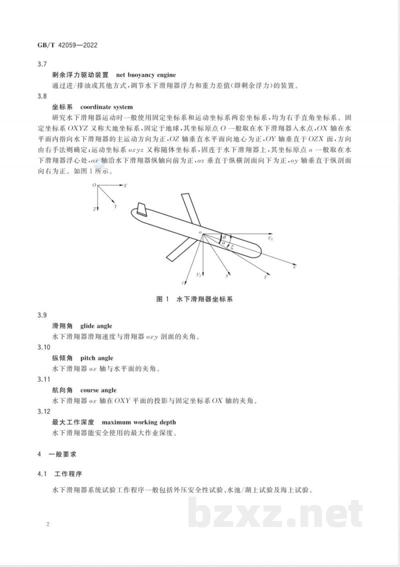 GB/T 42059-2022水下滑翔器系统试验方法
水下滑翔器系统试验方法 