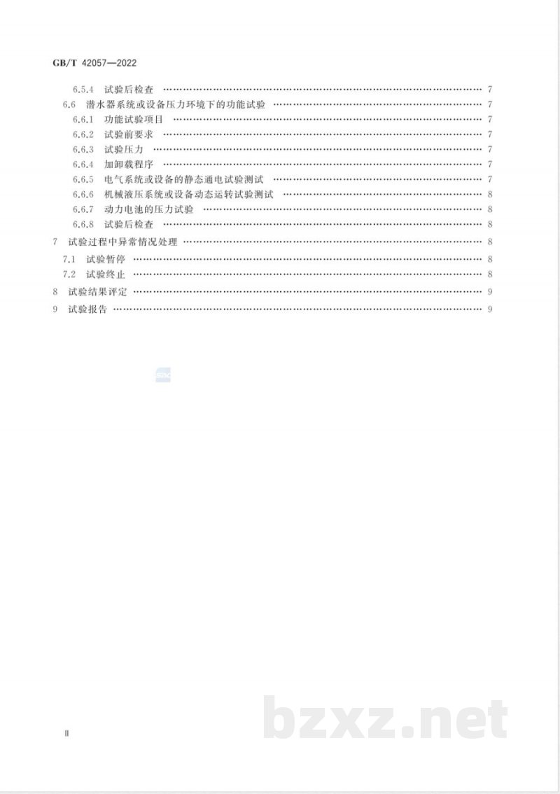 GB/T 42057-2022潜水器及其承压设备压力试验方法 