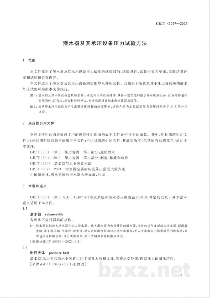 GB/T 42057-2022潜水器及其承压设备压力试验方法 