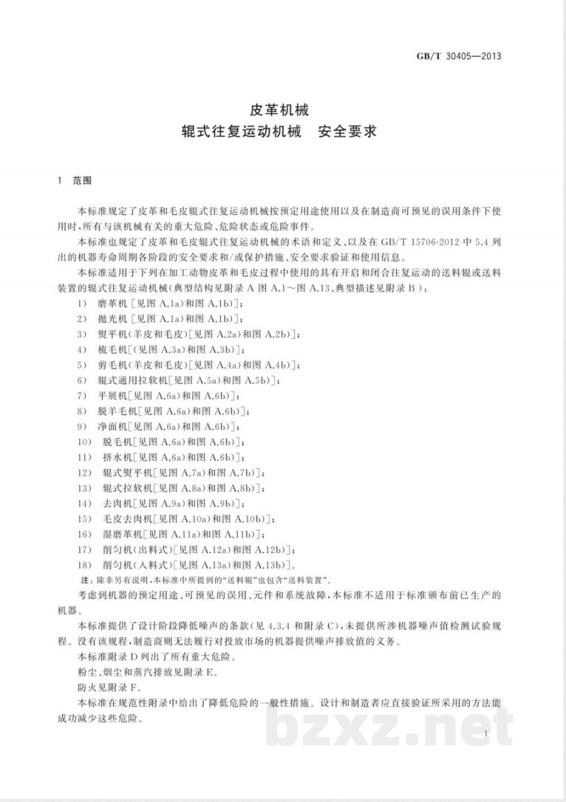 GB/T 30405-2013皮革机械 辊式往复运动机械 安全要求 