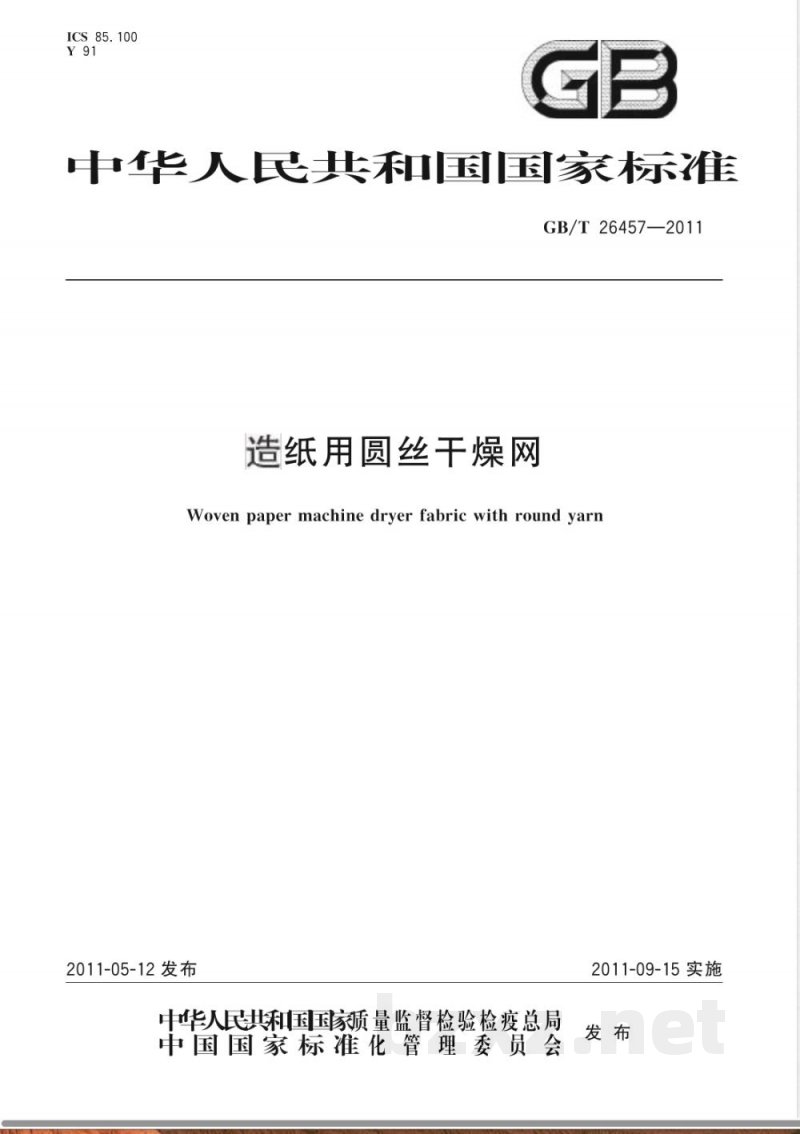 GB/T 26457-2011造纸用圆丝干燥网 