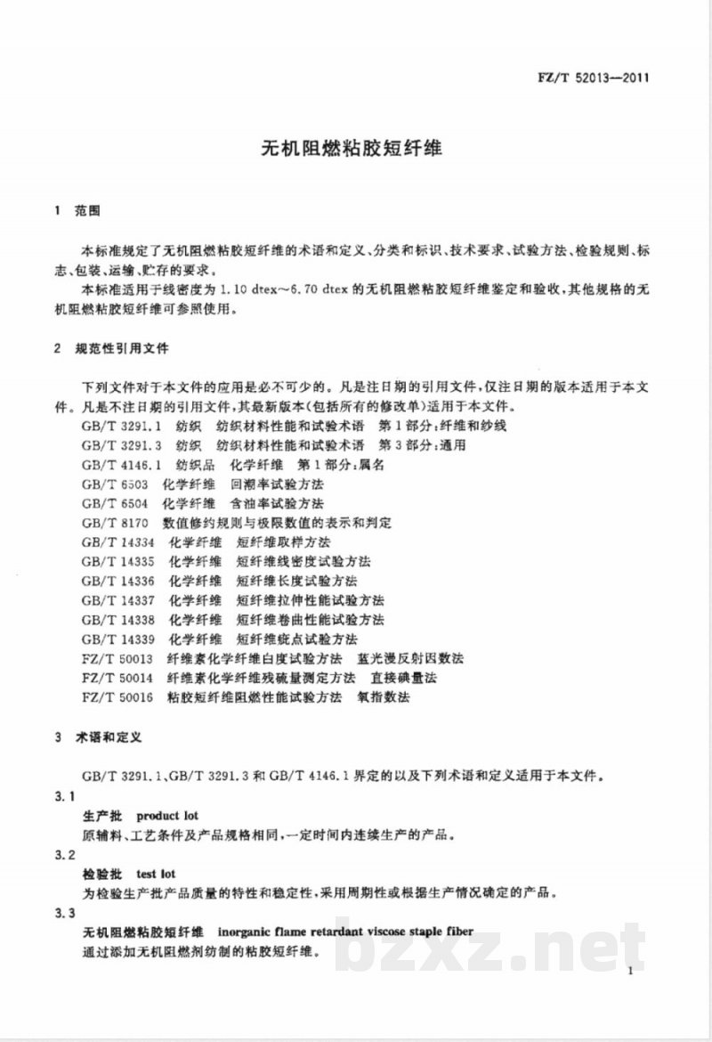 FZ/T 52013-2011无机阻燃粘胶短纤维 
