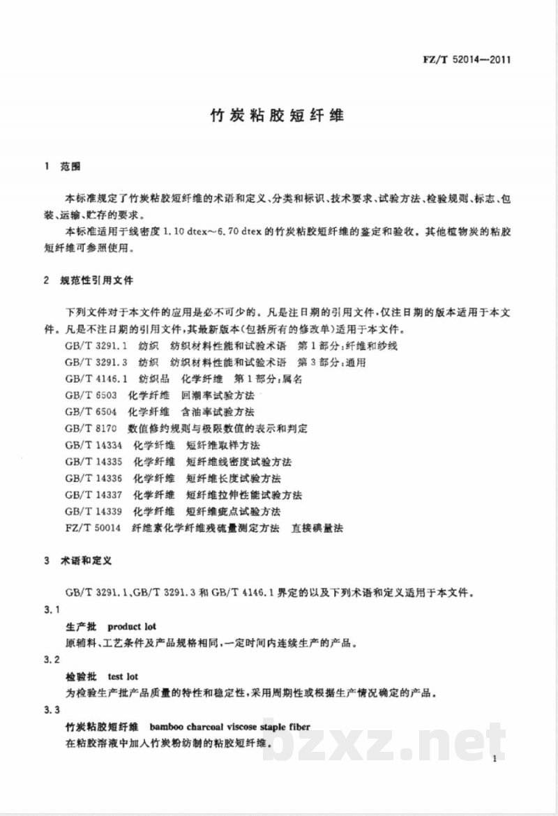 FZ/T 52014-2011竹炭粘胶短纤维 